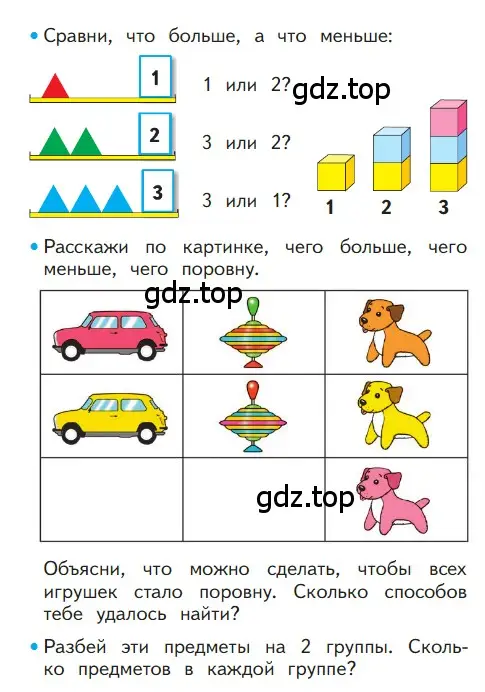 Условие номер 27 (страница 27) гдз по математике 1 класс Моро, Волкова, учебник 1 часть