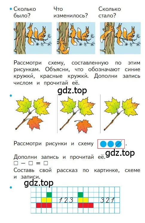 Условие номер 29 (страница 29) гдз по математике 1 класс Моро, Волкова, учебник 1 часть