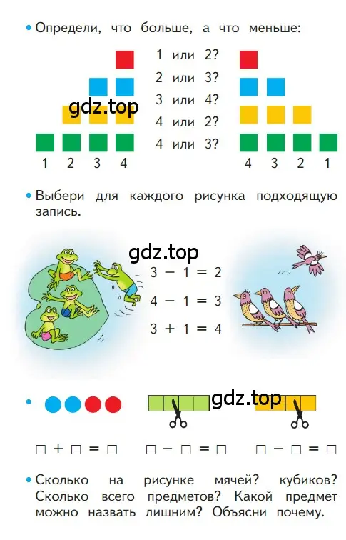 Условие номер 31 (страница 31) гдз по математике 1 класс Моро, Волкова, учебник 1 часть