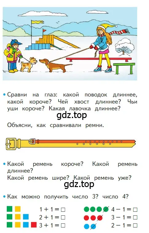 Условие номер 32 (страница 32) гдз по математике 1 класс Моро, Волкова, учебник 1 часть