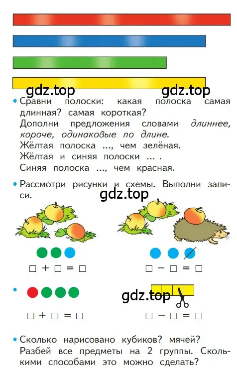 Условие номер 33 (страница 33) гдз по математике 1 класс Моро, Волкова, учебник 1 часть