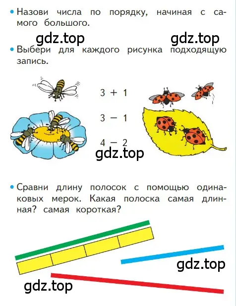 Условие номер 35 (страница 35) гдз по математике 1 класс Моро, Волкова, учебник 1 часть