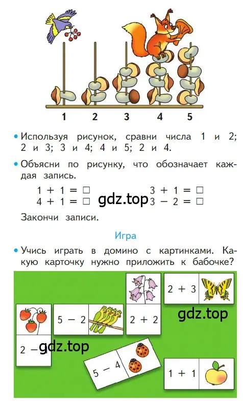 Условие номер 37 (страница 37) гдз по математике 1 класс Моро, Волкова, учебник 1 часть