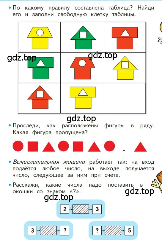 Условие номер 39 (страница 39) гдз по математике 1 класс Моро, Волкова, учебник 1 часть