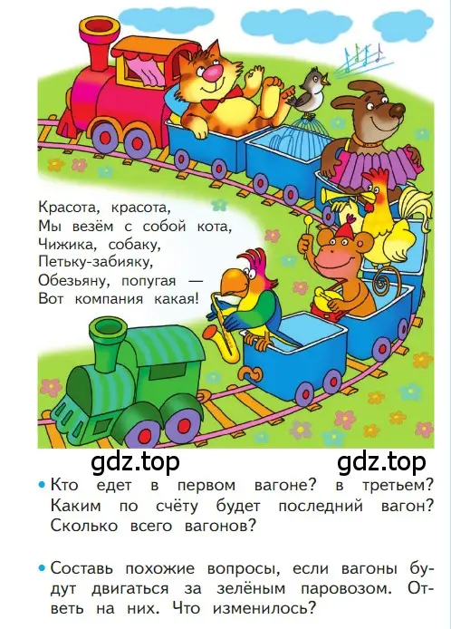 Условие номер 5 (страница 5) гдз по математике 1 класс Моро, Волкова, учебник 1 часть