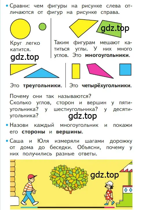 Условие номер 50 (страница 50) гдз по математике 1 класс Моро, Волкова, учебник 1 часть