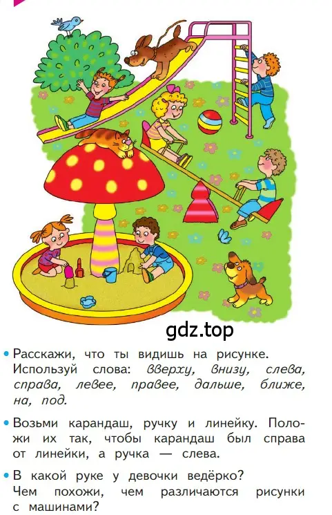 Условие номер 6 (страница 6) гдз по математике 1 класс Моро, Волкова, учебник 1 часть