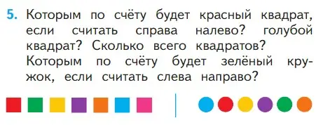 Условие номер 5 (страница 53) гдз по математике 1 класс Моро, Волкова, учебник 1 часть