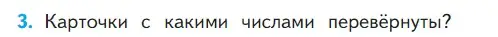 Условие номер 3 (страница 54) гдз по математике 1 класс Моро, Волкова, учебник 1 часть