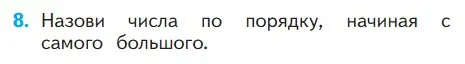 Условие номер 8 (страница 55) гдз по математике 1 класс Моро, Волкова, учебник 1 часть