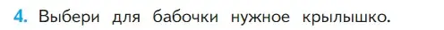 Условие номер 4 (страница 56) гдз по математике 1 класс Моро, Волкова, учебник 1 часть