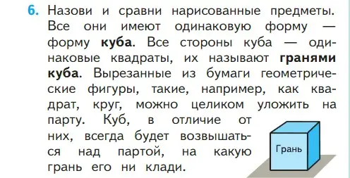 Условие номер 6 (страница 57) гдз по математике 1 класс Моро, Волкова, учебник 1 часть