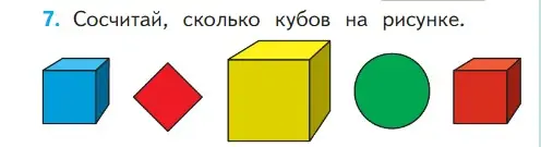 Условие номер 7 (страница 57) гдз по математике 1 класс Моро, Волкова, учебник 1 часть