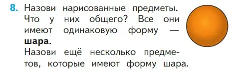 Условие номер 8 (страница 57) гдз по математике 1 класс Моро, Волкова, учебник 1 часть