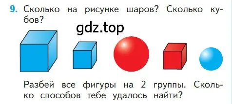 Условие номер 9 (страница 57) гдз по математике 1 класс Моро, Волкова, учебник 1 часть