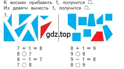 Условие номер 1 (страница 58) гдз по математике 1 класс Моро, Волкова, учебник 1 часть