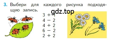 Условие номер 3 (страница 58) гдз по математике 1 класс Моро, Волкова, учебник 1 часть