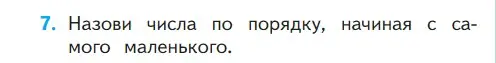 Условие номер 7 (страница 59) гдз по математике 1 класс Моро, Волкова, учебник 1 часть