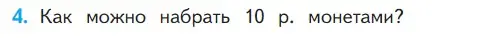 Условие номер 4 (страница 60) гдз по математике 1 класс Моро, Волкова, учебник 1 часть