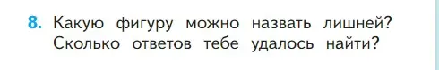 Условие номер 8 (страница 61) гдз по математике 1 класс Моро, Волкова, учебник 1 часть