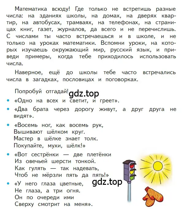 Условие номер 1 (страница 64) гдз по математике 1 класс Моро, Волкова, учебник 1 часть