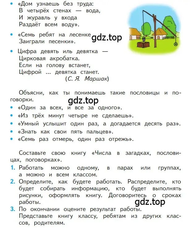 Условие номер 2 (страница 65) гдз по математике 1 класс Моро, Волкова, учебник 1 часть