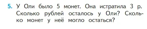 Условие номер 5 (страница 67) гдз по математике 1 класс Моро, Волкова, учебник 1 часть