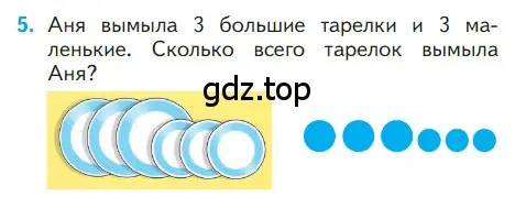 Условие номер 5 (страница 69) гдз по математике 1 класс Моро, Волкова, учебник 1 часть