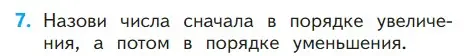 Условие номер 7 (страница 69) гдз по математике 1 класс Моро, Волкова, учебник 1 часть