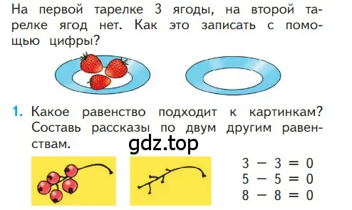 Условие номер 1 (страница 70) гдз по математике 1 класс Моро, Волкова, учебник 1 часть