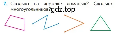 Условие номер 7 (страница 71) гдз по математике 1 класс Моро, Волкова, учебник 1 часть