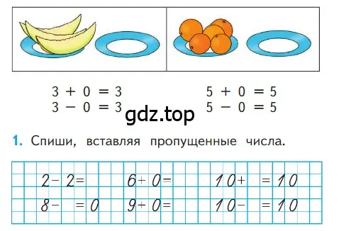 Условие номер 1 (страница 72) гдз по математике 1 класс Моро, Волкова, учебник 1 часть