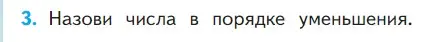 Условие номер 3 (страница 72) гдз по математике 1 класс Моро, Волкова, учебник 1 часть