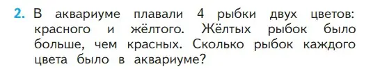 Условие номер 2 (страница 74) гдз по математике 1 класс Моро, Волкова, учебник 1 часть