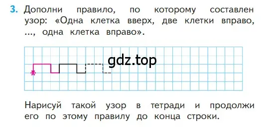 Условие номер 3 (страница 74) гдз по математике 1 класс Моро, Волкова, учебник 1 часть