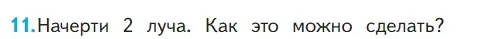 Условие номер 11 (страница 78) гдз по математике 1 класс Моро, Волкова, учебник 1 часть