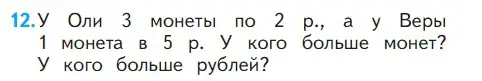 Условие номер 12 (страница 78) гдз по математике 1 класс Моро, Волкова, учебник 1 часть