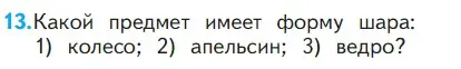 Условие номер 13 (страница 78) гдз по математике 1 класс Моро, Волкова, учебник 1 часть