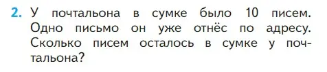 Условие номер 2 (страница 76) гдз по математике 1 класс Моро, Волкова, учебник 1 часть