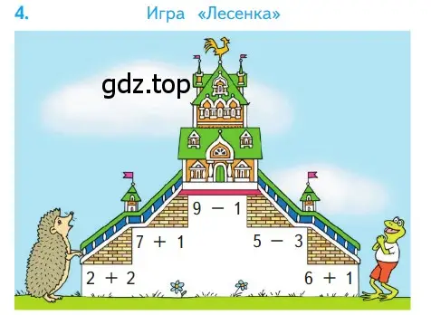 Условие номер 4 (страница 76) гдз по математике 1 класс Моро, Волкова, учебник 1 часть