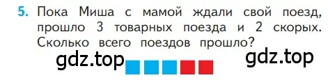 Условие номер 5 (страница 83) гдз по математике 1 класс Моро, Волкова, учебник 1 часть