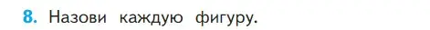 Условие номер 8 (страница 83) гдз по математике 1 класс Моро, Волкова, учебник 1 часть