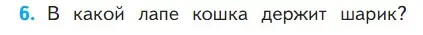 Условие номер 6 (страница 87) гдз по математике 1 класс Моро, Волкова, учебник 1 часть