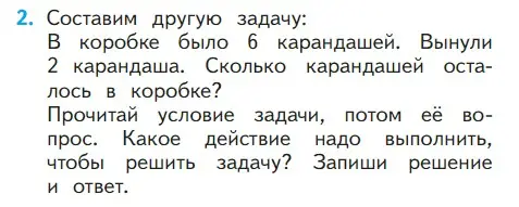 Условие номер 2 (страница 88) гдз по математике 1 класс Моро, Волкова, учебник 1 часть