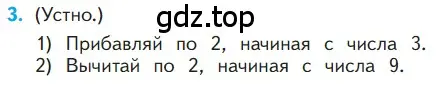 Условие номер 3 (страница 92) гдз по математике 1 класс Моро, Волкова, учебник 1 часть