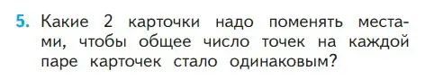 Условие номер 5 (страница 93) гдз по математике 1 класс Моро, Волкова, учебник 1 часть