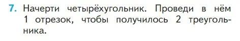 Условие номер 7 (страница 93) гдз по математике 1 класс Моро, Волкова, учебник 1 часть