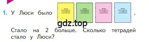 Условие номер 1 (страница 96) гдз по математике 1 класс Моро, Волкова, учебник 1 часть