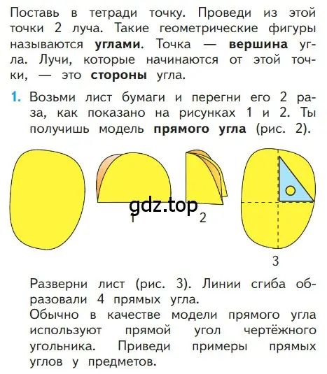 Условие номер 1 (страница 97) гдз по математике 1 класс Моро, Волкова, учебник 1 часть