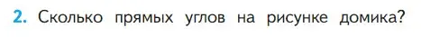 Условие номер 2 (страница 97) гдз по математике 1 класс Моро, Волкова, учебник 1 часть